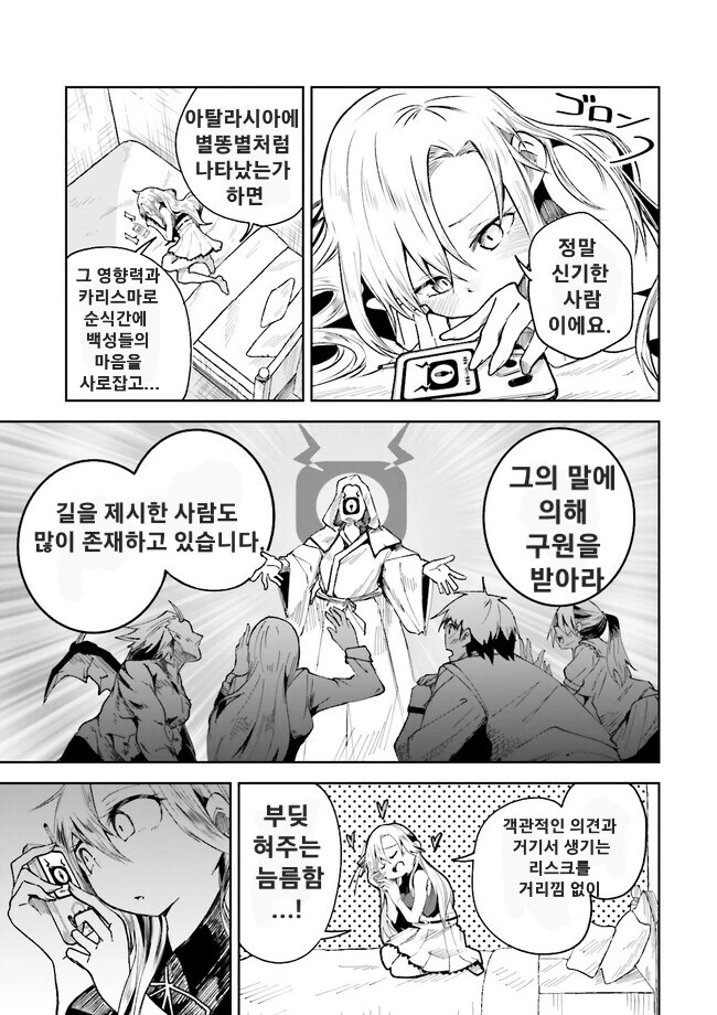 방송으로 얀데레를 만드는 만화 - 이미지 3