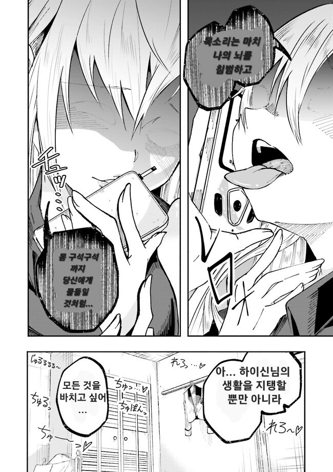 방송으로 얀데레를 만드는 만화 - 이미지 4