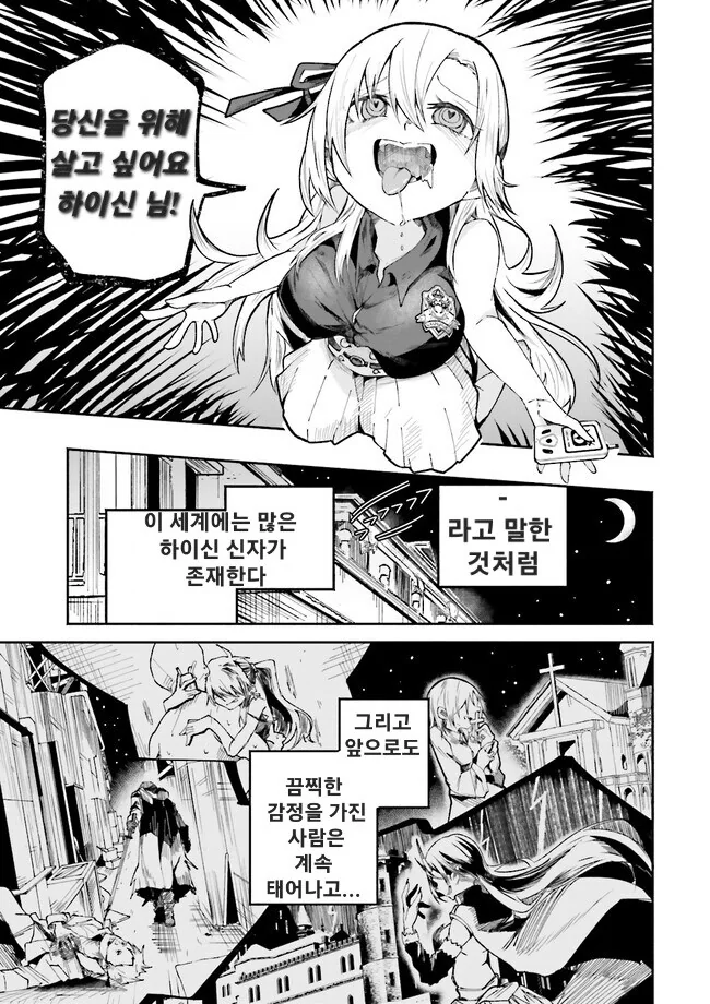 방송으로 얀데레를 만드는 만화 - 이미지 5
