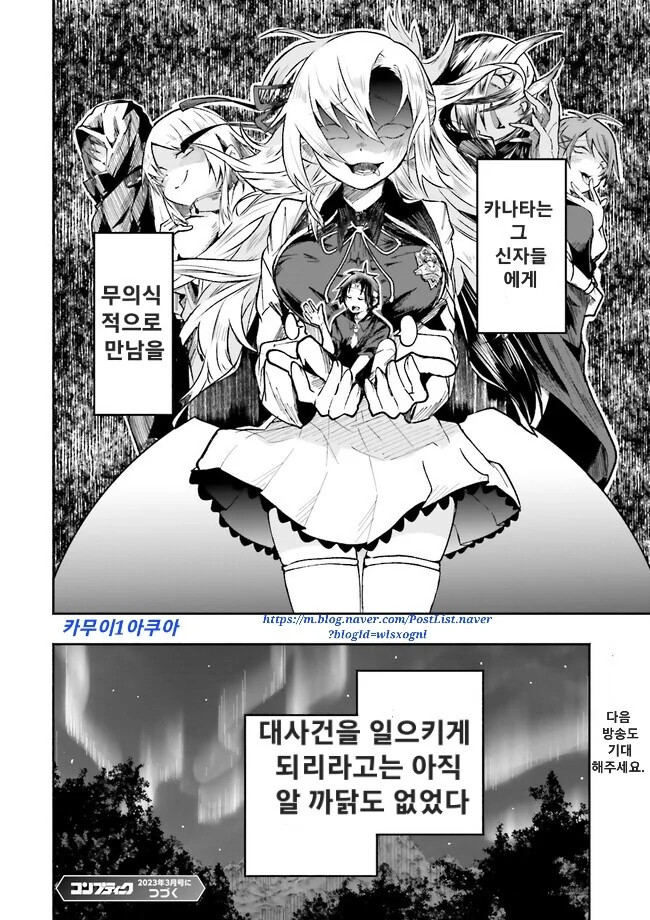 방송으로 얀데레를 만드는 만화 - 이미지 6