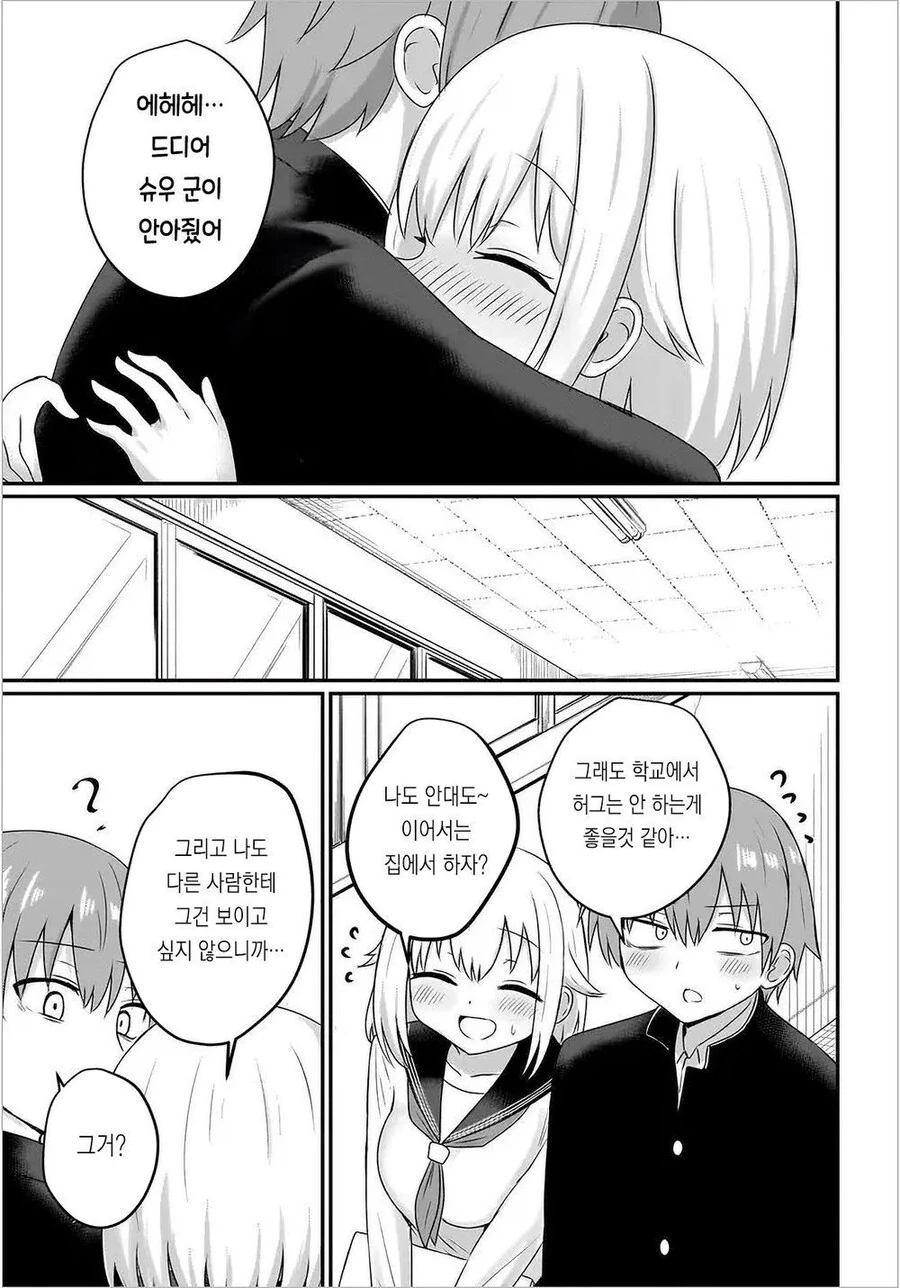 허그를 좋아하는 소꿉친구 만화 - 이미지 2