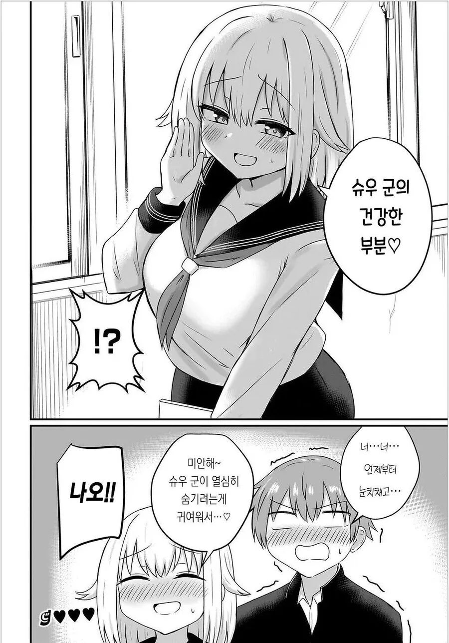 허그를 좋아하는 소꿉친구 만화 - 이미지 3