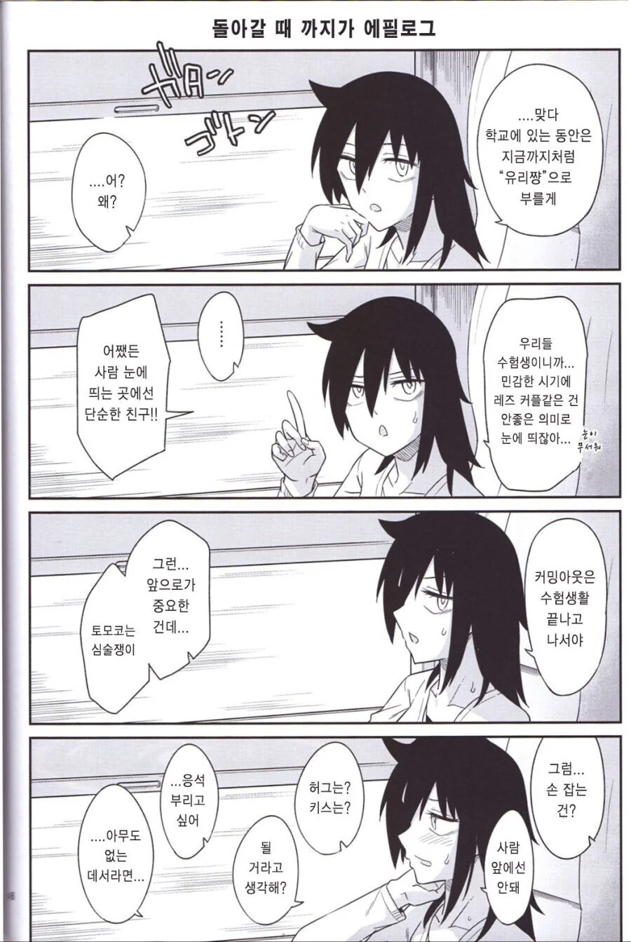 와타모테] 레즈퀸과 귀가길.manhwa