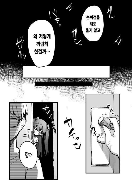 멘헤라 동생과 같이 사는.manhwa - 이미지 2