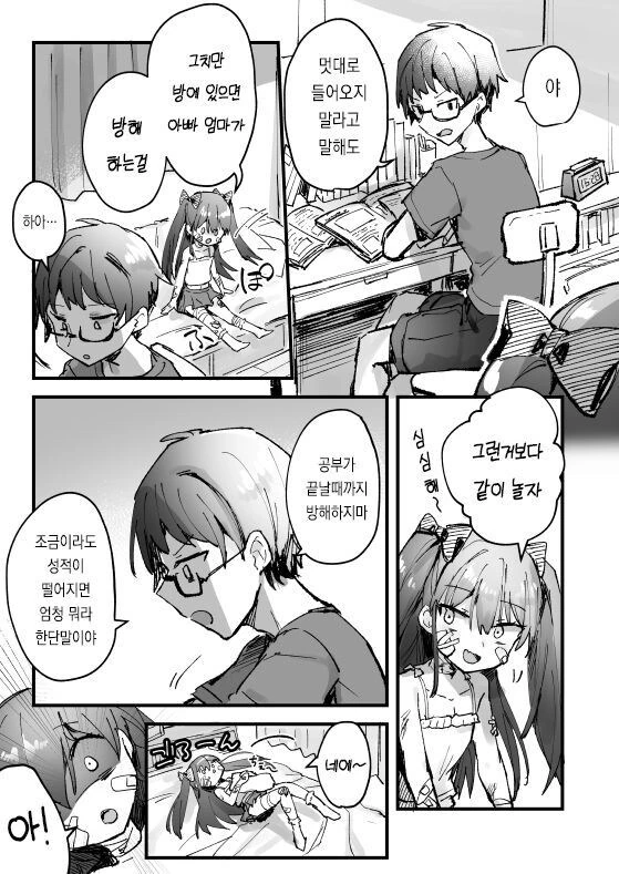 멘헤라 동생과 같이 사는.manhwa - 이미지 3