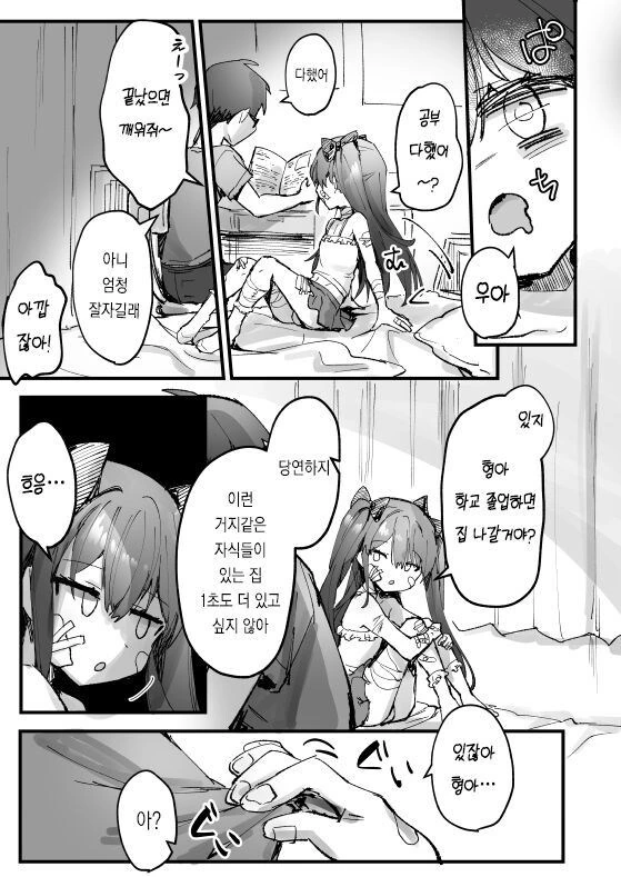 멘헤라 동생과 같이 사는.manhwa - 이미지 5