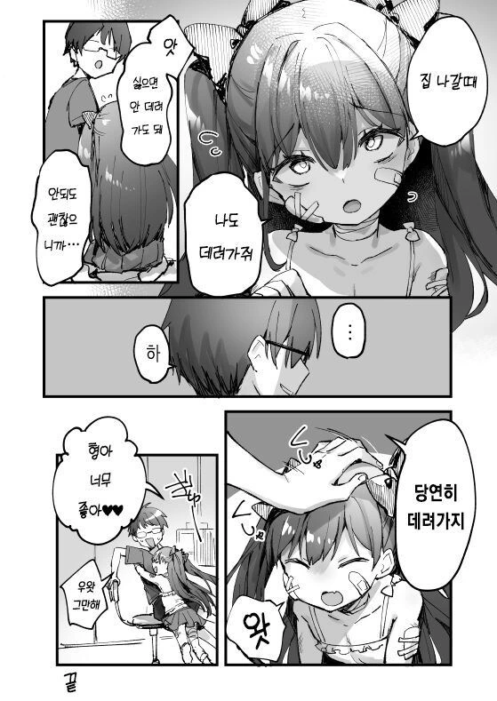 멘헤라 동생과 같이 사는.manhwa - 이미지 6