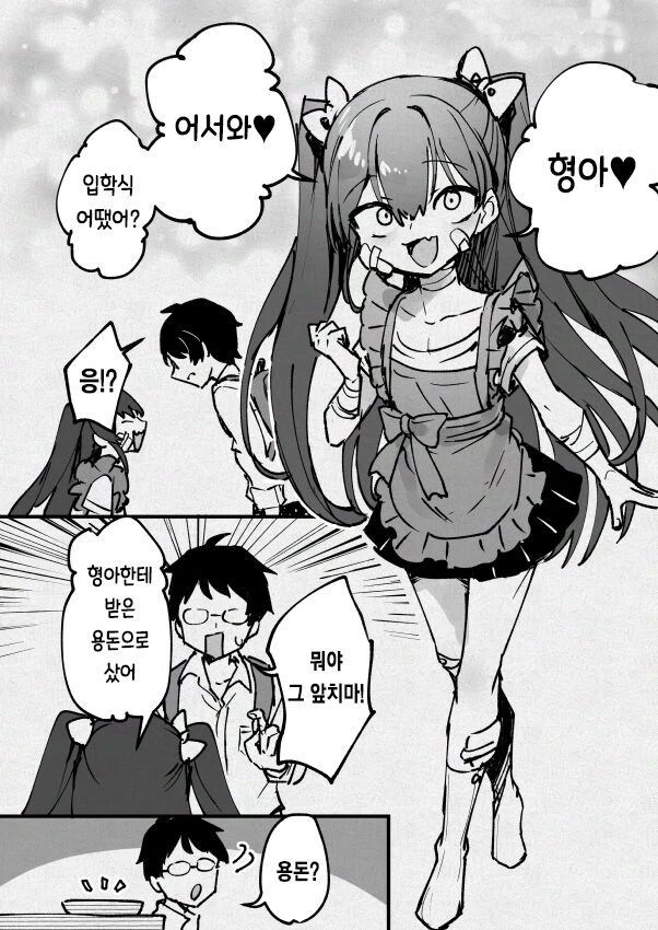 멘헤라 동생과 같이 사는.manhwa - 이미지 7