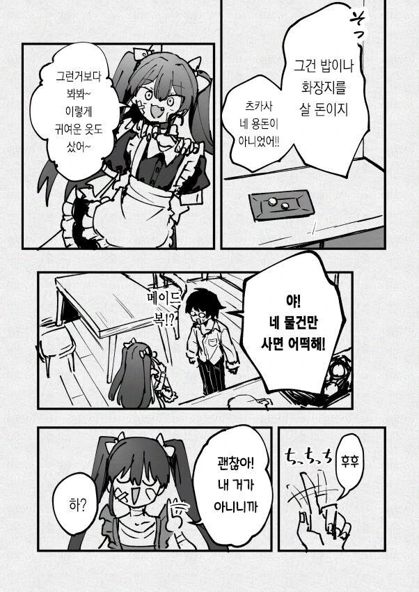 멘헤라 동생과 같이 사는.manhwa - 이미지 8