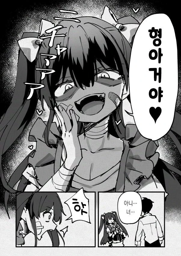 멘헤라 동생과 같이 사는.manhwa - 이미지 9