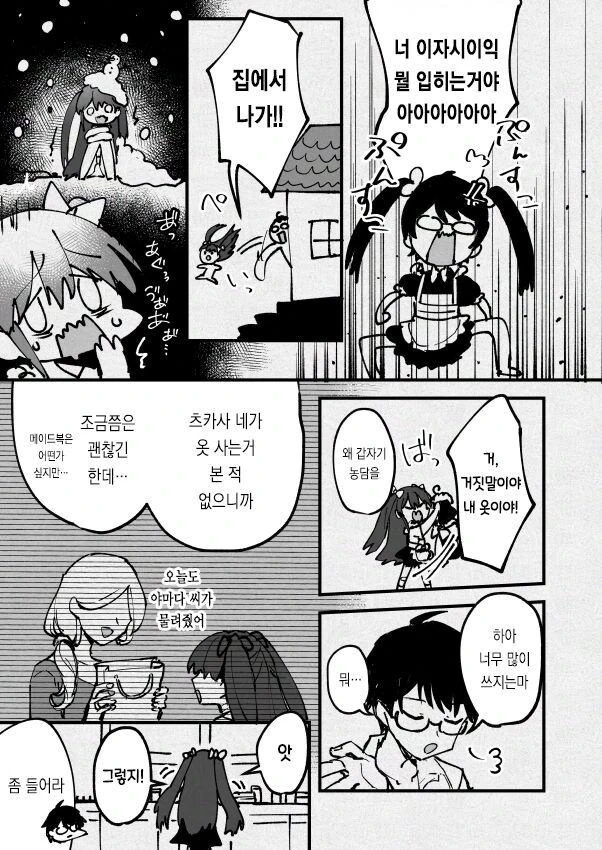 멘헤라 동생과 같이 사는.manhwa - 이미지 10