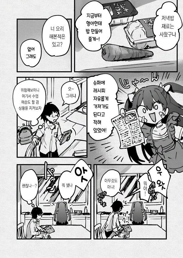 멘헤라 동생과 같이 사는.manhwa - 이미지 11