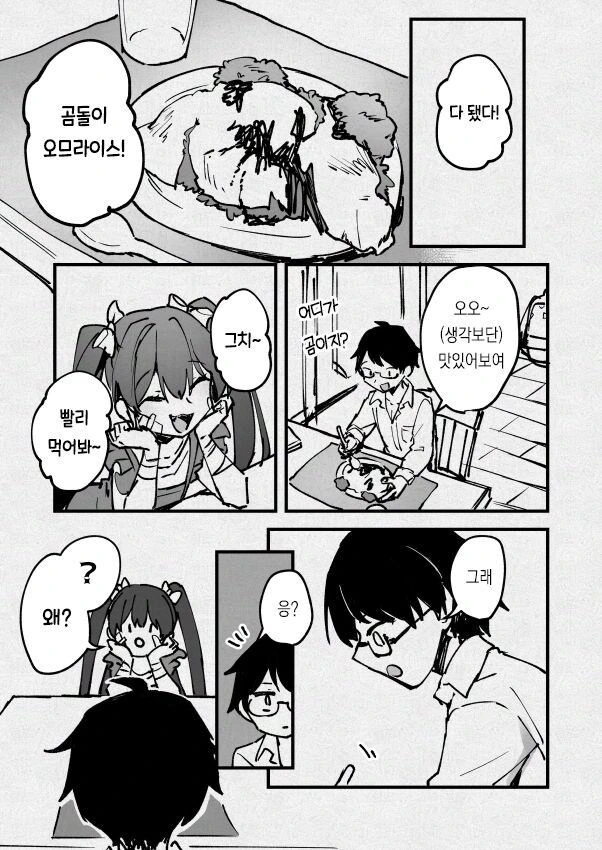 멘헤라 동생과 같이 사는.manhwa - 이미지 12