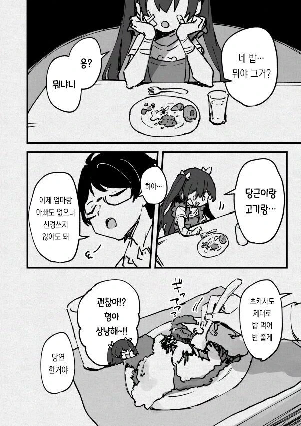 멘헤라 동생과 같이 사는.manhwa - 이미지 13
