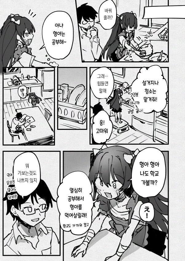 멘헤라 동생과 같이 사는.manhwa - 이미지 14