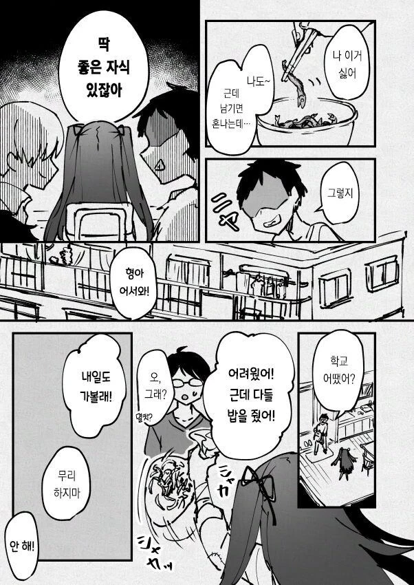 멘헤라 동생과 같이 사는.manhwa - 이미지 16