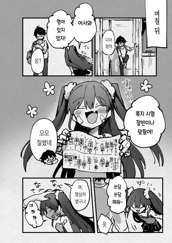멘헤라 동생과 같이 사는.manhwa - 이미지 17