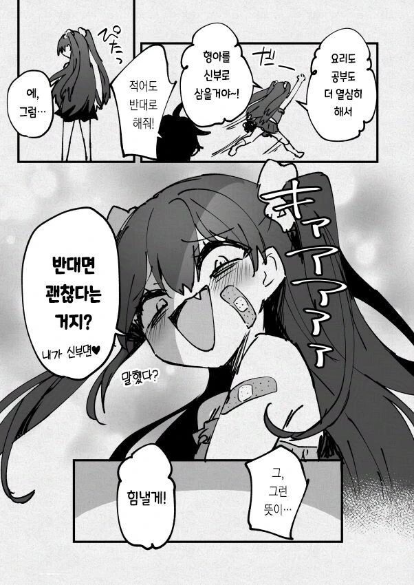 멘헤라 동생과 같이 사는.manhwa - 이미지 18