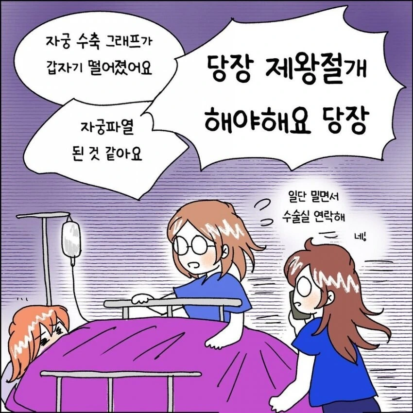 산부인과에서 출산 중 자궁이 파열되는 만화.manhwa - 이미지 5