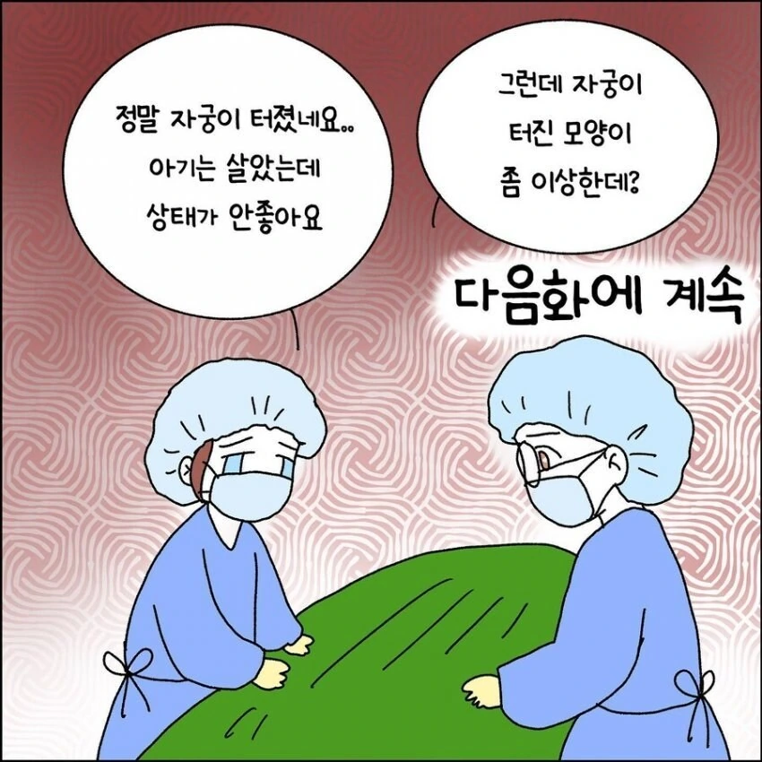 산부인과에서 출산 중 자궁이 파열되는 만화.manhwa - 이미지 6