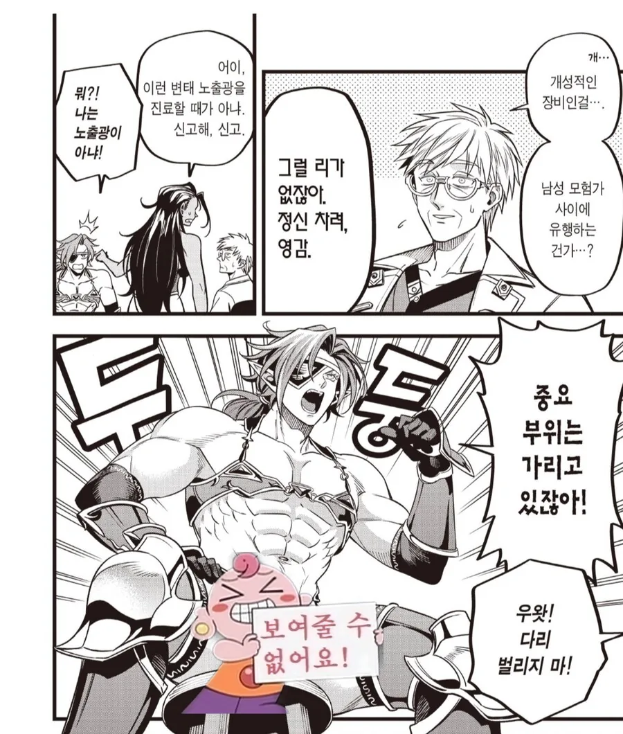 감기에 걸린 모험가.manhwa - 이미지 4