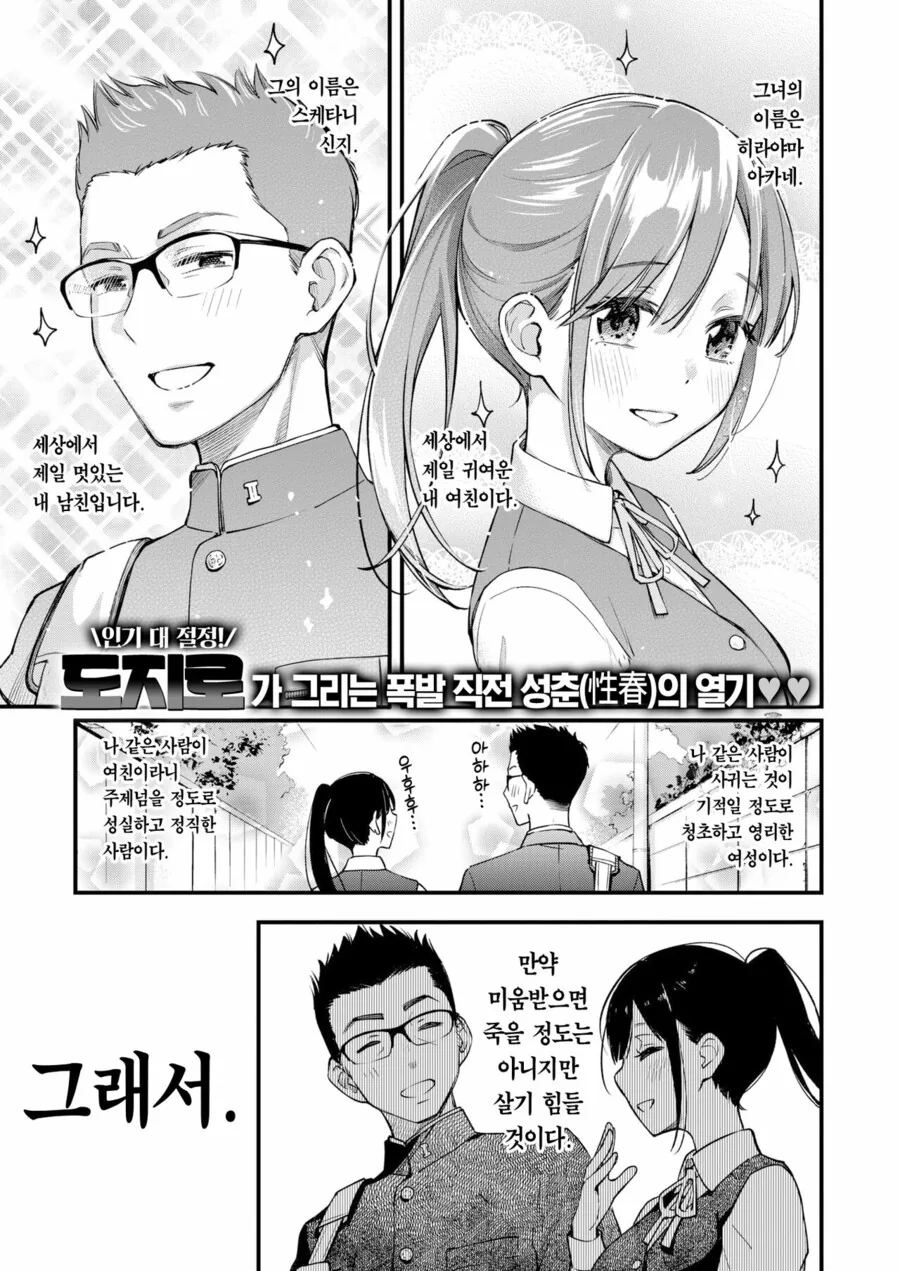 [ㅇㅎ] 어느 정신나간 ㄸㅇㅈ 만화 도입부