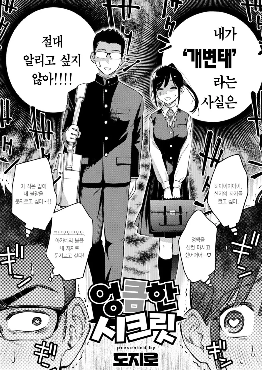 [ㅇㅎ] 어느 정신나간 ㄸㅇㅈ 만화 도입부 - 이미지 2