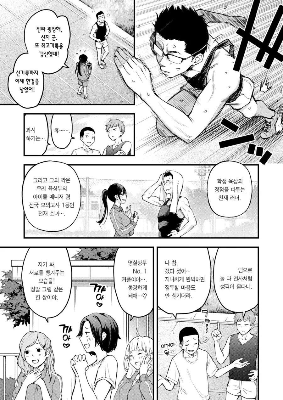 [ㅇㅎ] 어느 정신나간 ㄸㅇㅈ 만화 도입부 - 이미지 3
