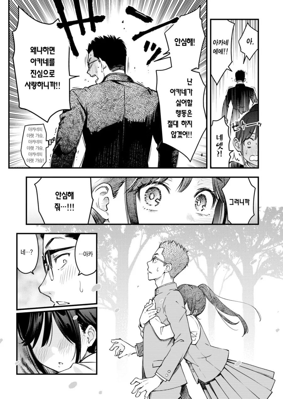 [ㅇㅎ] 어느 정신나간 ㄸㅇㅈ 만화 도입부 - 이미지 7