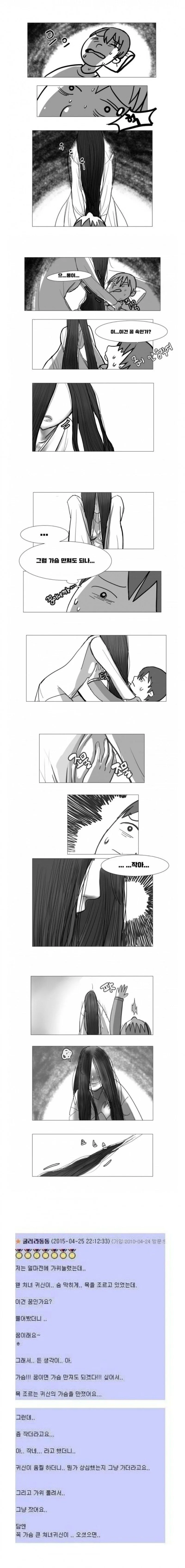 용한 무당이 알려준 귀신에게 하면 안되는 행동 . manhwa