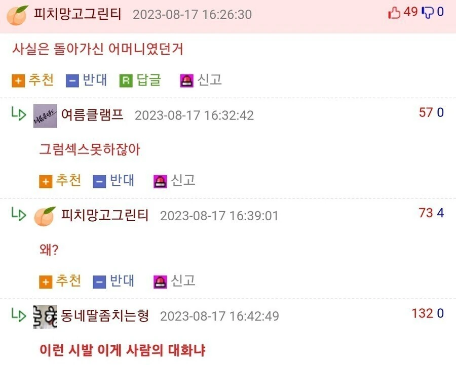 남자 혼자 사는 집에 귀신이 있는 만화 - 이미지 8