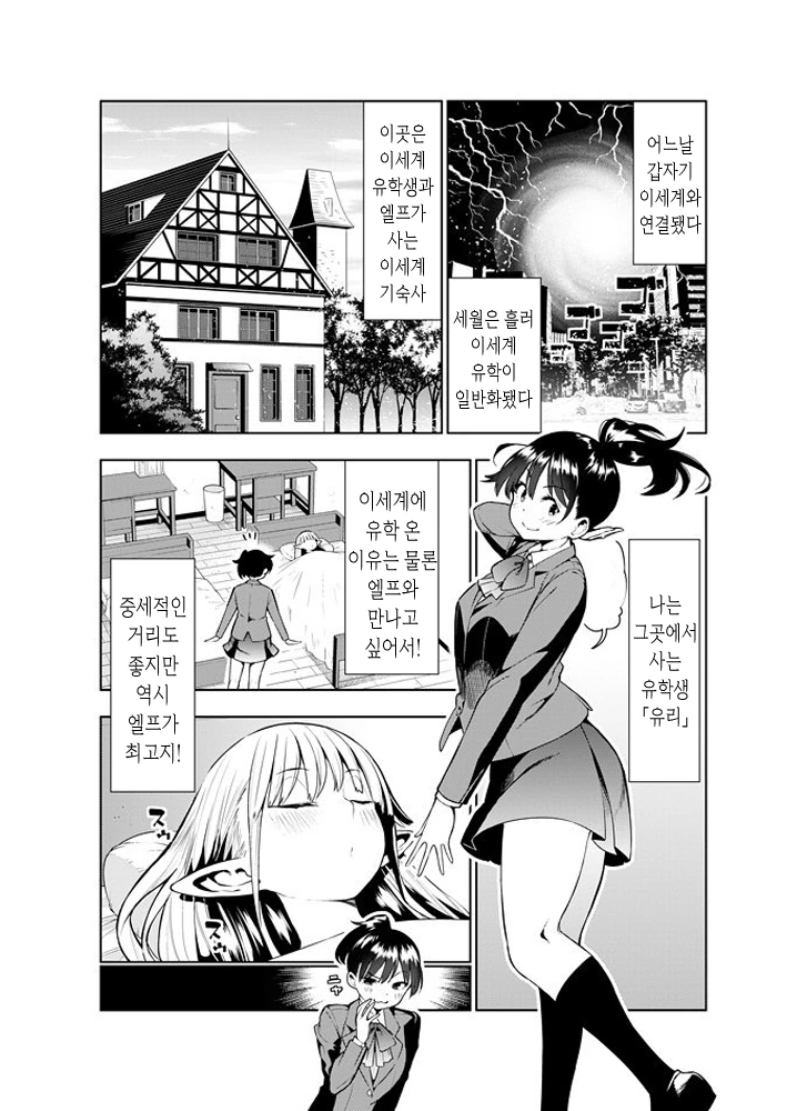 이 세계 엘프 만화 - 이미지 4
