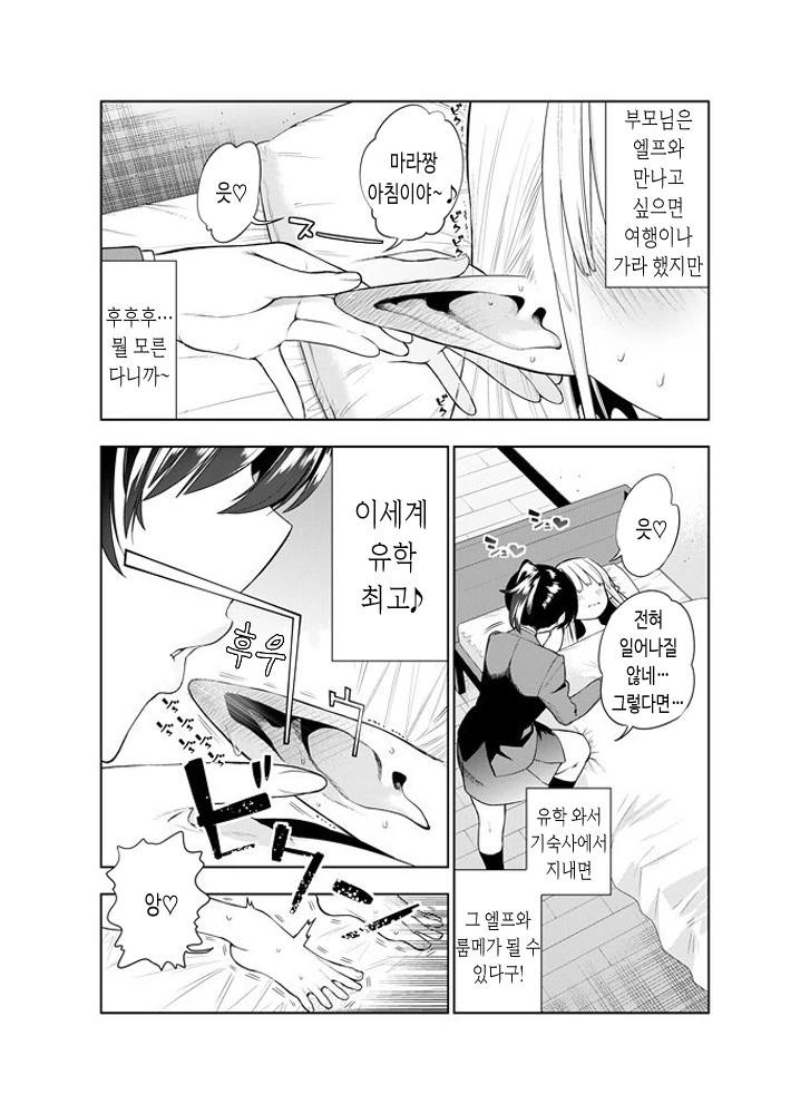 이 세계 엘프 만화 - 이미지 5
