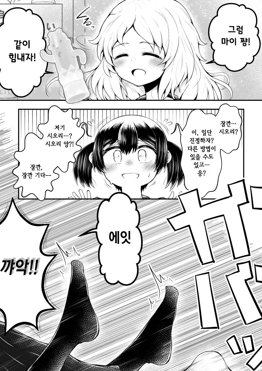 절정 하면 나갈 수 있는 방.manga - 이미지 3