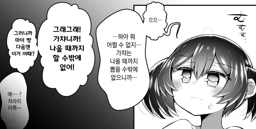 절정 하면 나갈 수 있는 방.manga - 이미지 6