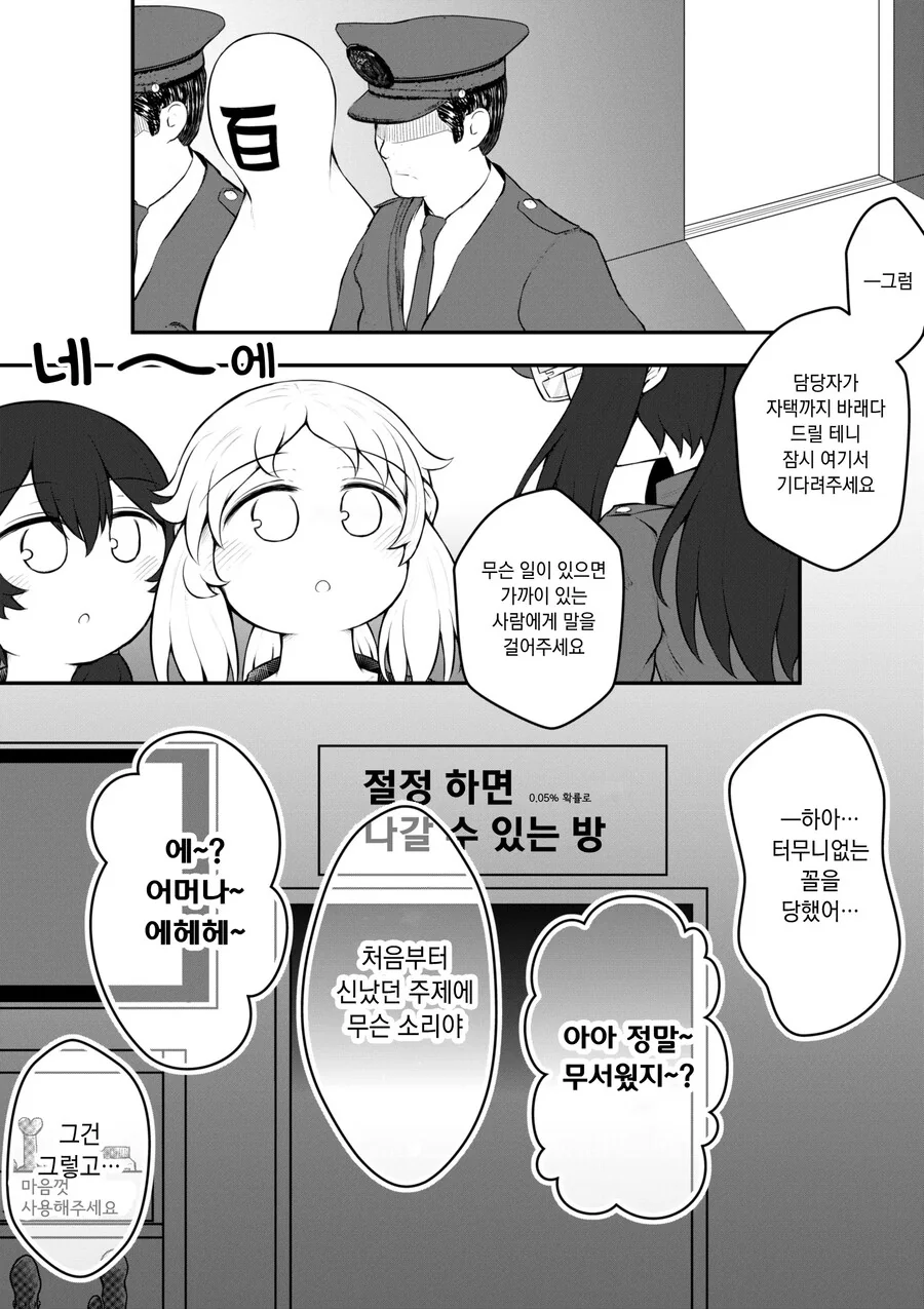 절정 하면 나갈 수 있는 방.manga - 이미지 8