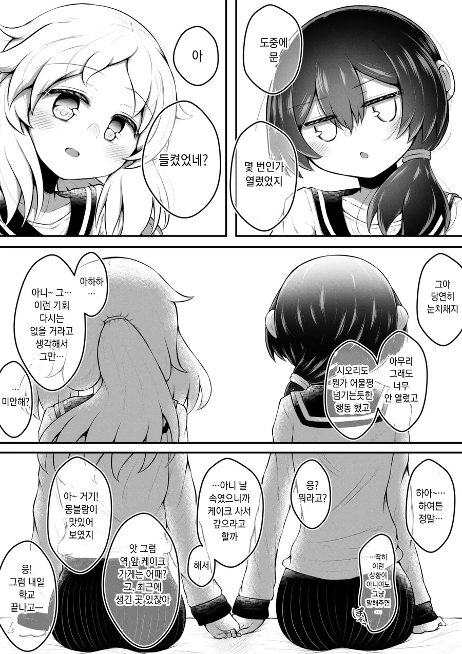 절정 하면 나갈 수 있는 방.manga - 이미지 9