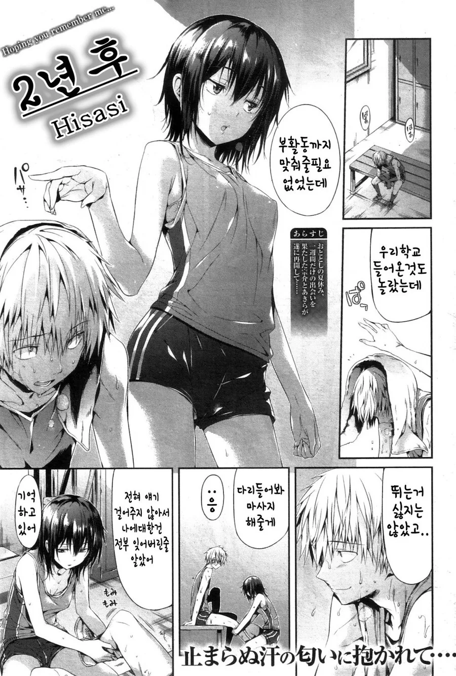 시골에서 마주친 누나 뒷이야기 - 이미지 2