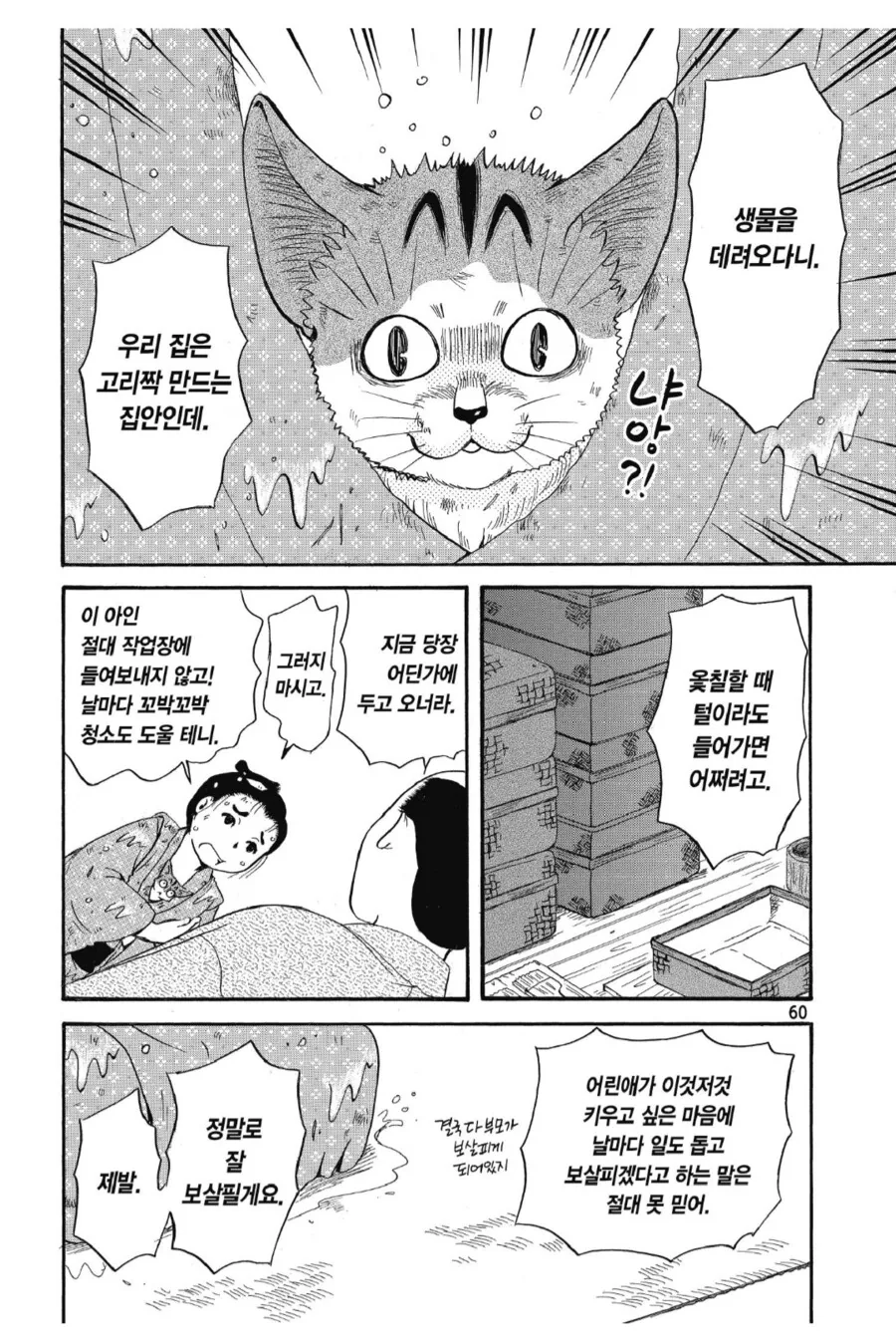 집에 동물 데리고 오지말라는 아버지의 클리.manhwa