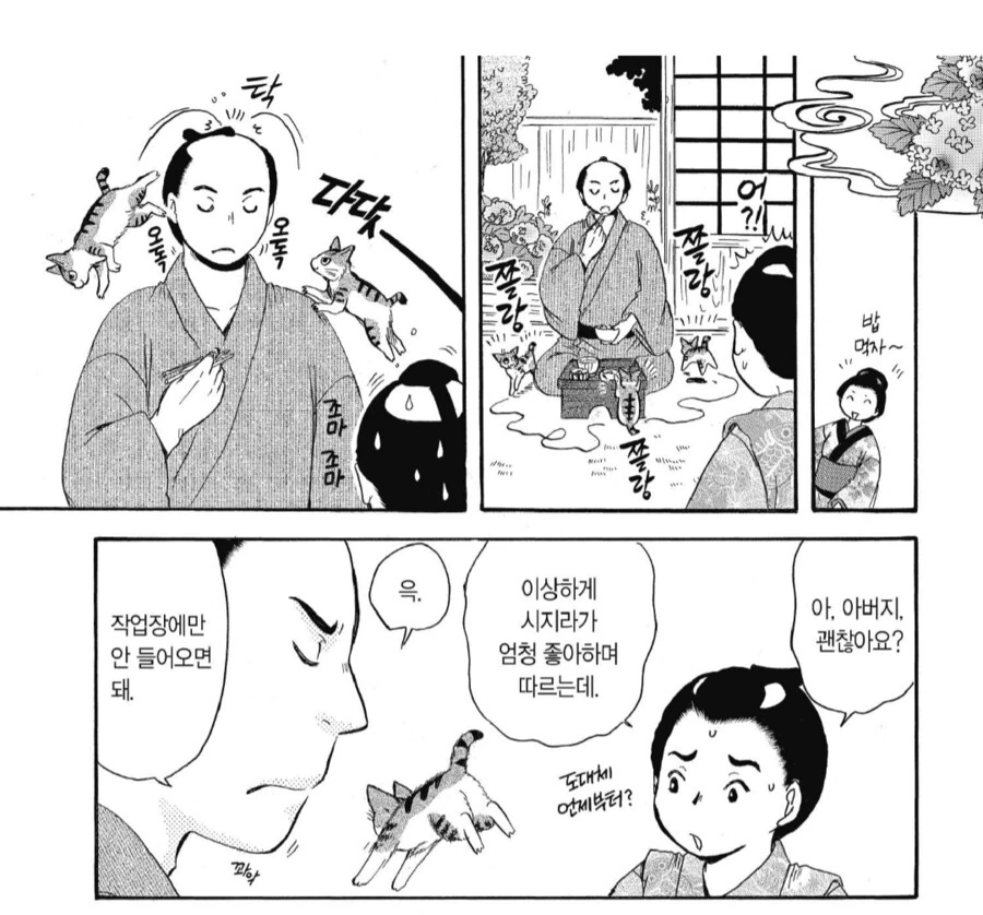 집에 동물 데리고 오지말라는 아버지의 클리.manhwa - 이미지 3
