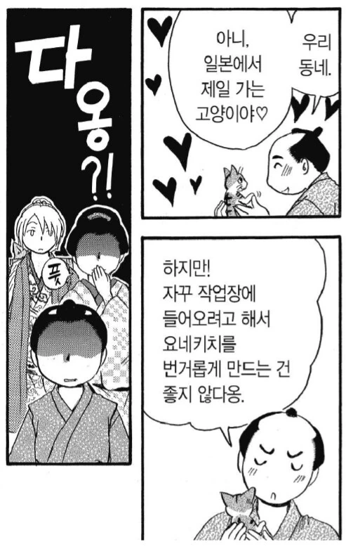 집에 동물 데리고 오지말라는 아버지의 클리.manhwa - 이미지 5