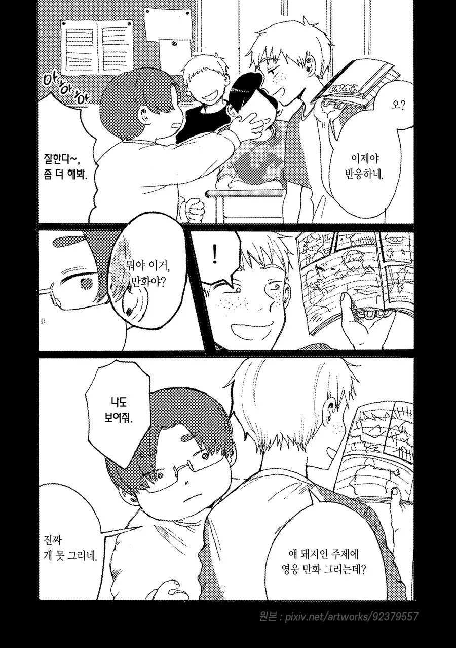 나를 지켜주던 소꿉친구 manhwa