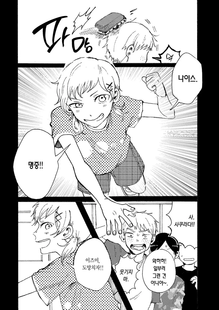 나를 지켜주던 소꿉친구 manhwa - 이미지 2