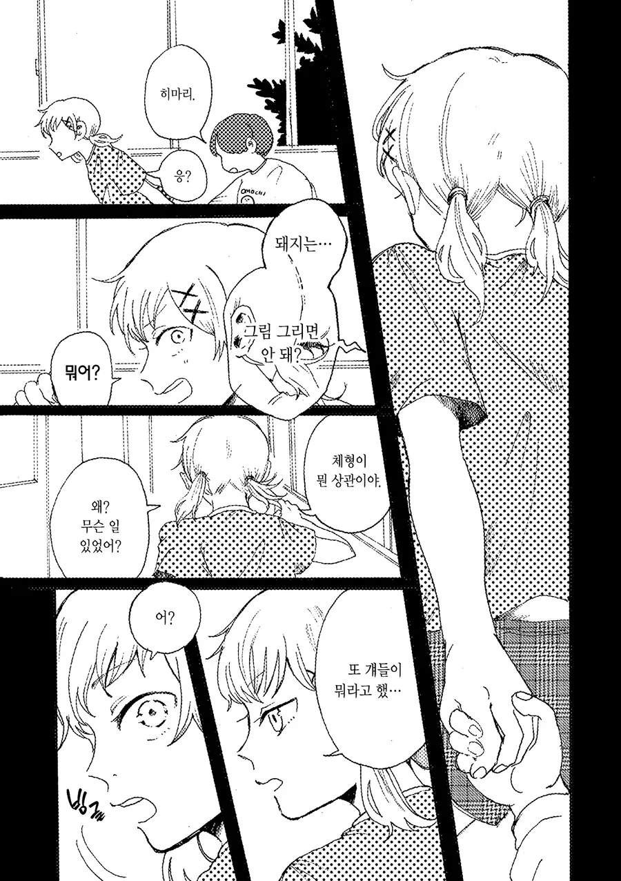나를 지켜주던 소꿉친구 manhwa - 이미지 3