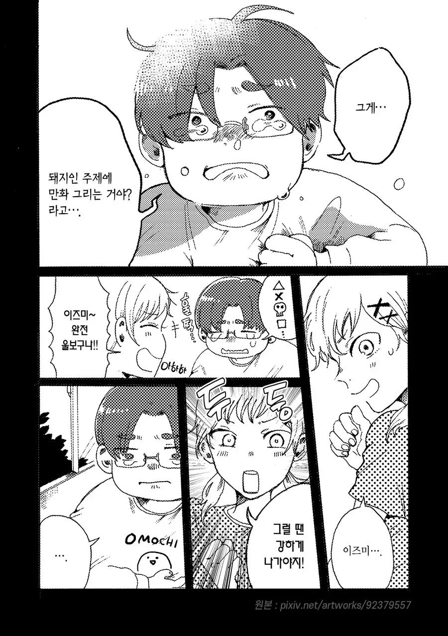 나를 지켜주던 소꿉친구 manhwa - 이미지 4
