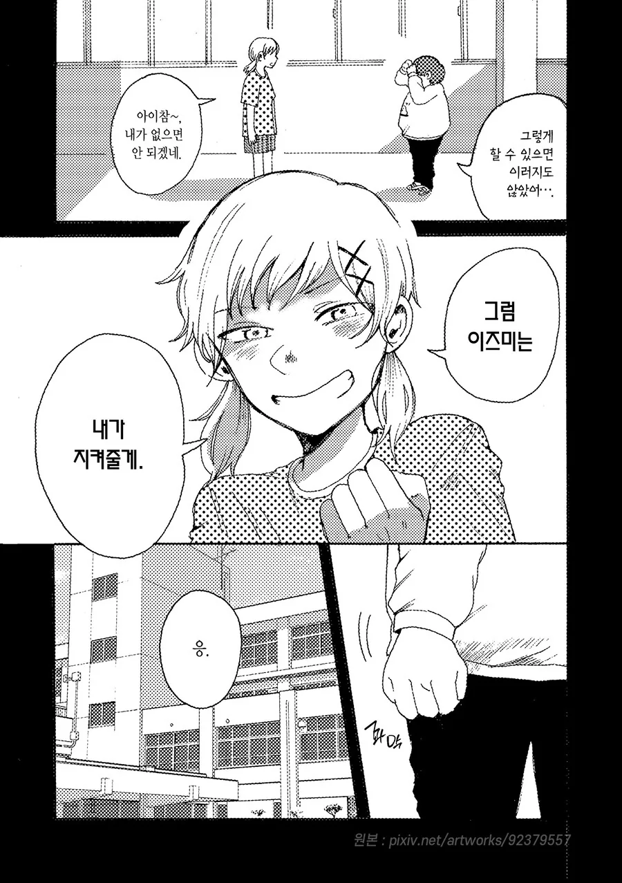 나를 지켜주던 소꿉친구 manhwa - 이미지 5