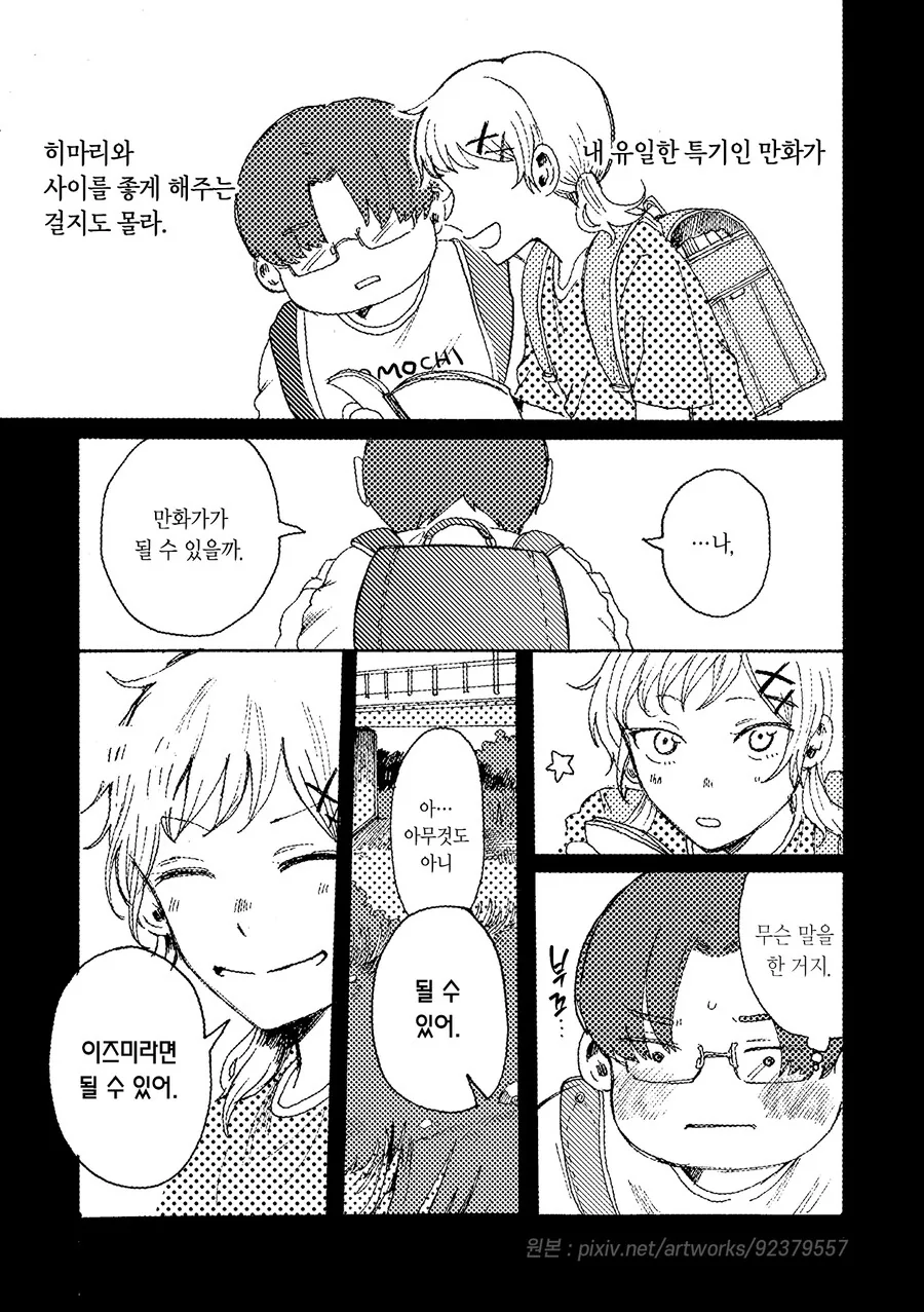 나를 지켜주던 소꿉친구 manhwa - 이미지 6