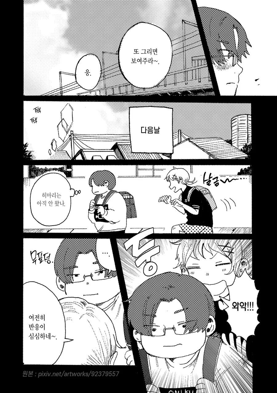 나를 지켜주던 소꿉친구 manhwa - 이미지 8