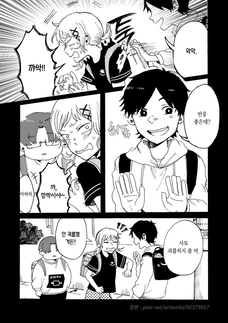 나를 지켜주던 소꿉친구 manhwa - 이미지 9