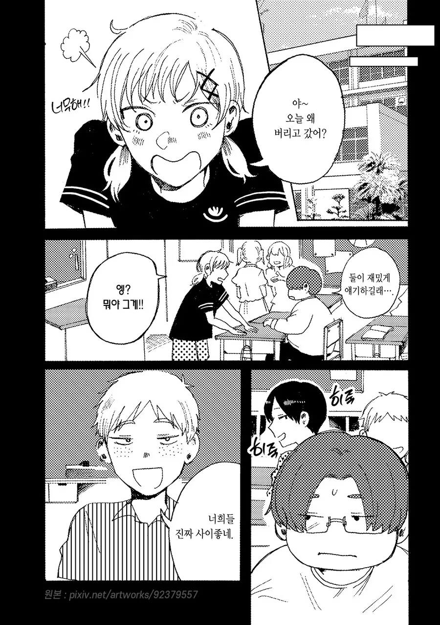 나를 지켜주던 소꿉친구 manhwa - 이미지 10